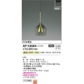 コイズミ照明 AP54888 ペンダント 非調光 LED一体型 温白色 プラグタイプ 金色メッキ