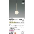 コイズミ照明 AP54891 ペンダント 非調光 LED一体型 温白色 フランジタイプ 金色メッキヘアラインマット