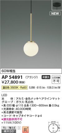 コイズミ照明 AP54891 ペンダント 非調光 LED一体型 温白色 フランジタイプ 金色メッキヘアラインマット
