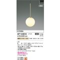 コイズミ照明 AP54894 ペンダント 非調光 LED一体型 電球色 プラグタイプ 金色メッキヘアラインマット