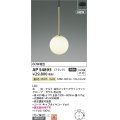 コイズミ照明 AP54895 ペンダント 非調光 LED一体型 温白色 フランジタイプ 金色メッキヘアラインマット