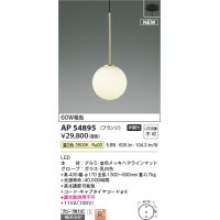 コイズミ照明 AP54895 ペンダント 非調光 LED一体型 温白色 フランジタイプ 金色メッキヘアラインマット