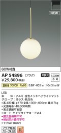コイズミ照明 AP54896 ペンダント 非調光 LED一体型 温白色 プラグタイプ 金色メッキヘアラインマット