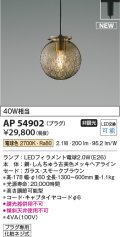 コイズミ照明 AP54902 ペンダント 非調光 LED 電球色 プラグタイプ スモークブラウン