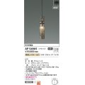 コイズミ照明 AP54905 ペンダント 非調光 LED一体型 電球色 フランジタイプ スモークブラウン