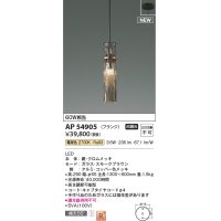 コイズミ照明 AP54905 ペンダント 非調光 LED一体型 電球色 フランジタイプ スモークブラウン