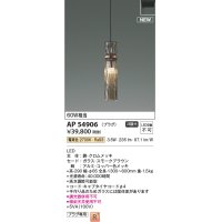 コイズミ照明 AP54906 ペンダント 非調光 LED一体型 電球色 プラグタイプ スモークブラウン