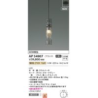 コイズミ照明 AP54907 ペンダント 非調光 LED一体型 電球色 フランジタイプ スモークグレー