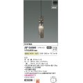 コイズミ照明 AP54909 ペンダント 非調光 LED一体型 温白色 フランジタイプ スモークブラウン