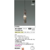 コイズミ照明 AP54909 ペンダント 非調光 LED一体型 温白色 フランジタイプ スモークブラウン