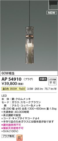 コイズミ照明 AP54910 ペンダント 非調光 LED一体型 温白色 プラグタイプ スモークブラウン