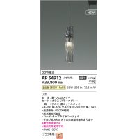 コイズミ照明 AP54912 ペンダント 非調光 LED一体型 温白色 プラグタイプ スモークグレー