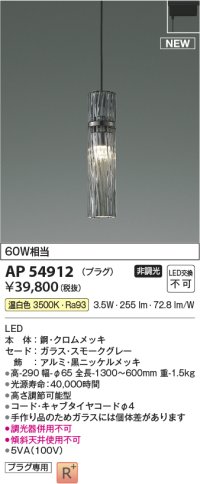 コイズミ照明 AP54912 ペンダント 非調光 LED一体型 温白色 プラグタイプ スモークグレー