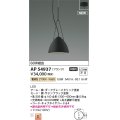 コイズミ照明 AP54937 ペンダント 非調光 LED一体型 電球色 フランジタイプ サテンブラック