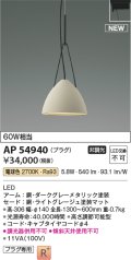 コイズミ照明 AP54940 ペンダント 非調光 LED一体型 電球色 プラグタイプ ライトグレージュ