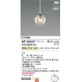 コイズミ照明 AP54947 ペンダント 調光 調光器別売 LED一体型 電球色 フランジタイプ ホワイト