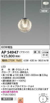 コイズミ照明 AP54947 ペンダント 調光 調光器別売 LED一体型 電球色 フランジタイプ ホワイト
