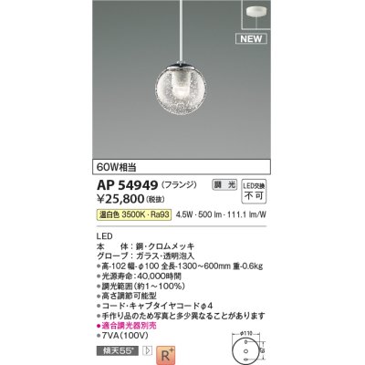 画像1: コイズミ照明 AP54949 ペンダント 調光 調光器別売 LED一体型 温白色 フランジタイプ ホワイト