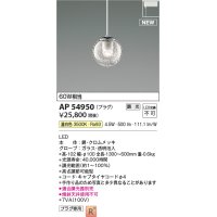 コイズミ照明 AP54950 ペンダント 調光 調光器別売 LED一体型 温白色 プラグタイプ ホワイト