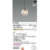 コイズミ照明 AP54951 ペンダント 調光 調光器別売 LED一体型 電球色 フランジタイプ ブラック