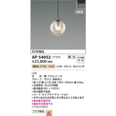画像1: コイズミ照明 AP54952 ペンダント 調光 調光器別売 LED一体型 電球色 プラグタイプ ブラック