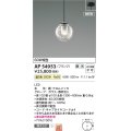 コイズミ照明 AP54953 ペンダント 調光 調光器別売 LED一体型 温白色 フランジタイプ ブラック