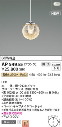 コイズミ照明 AP54955 ペンダント 調光 調光器別売 LED一体型 電球色 フランジタイプ ホワイト