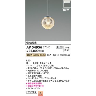 画像1: コイズミ照明 AP54956 ペンダント 調光 調光器別売 LED一体型 電球色 プラグタイプ ホワイト