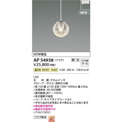 画像1: コイズミ照明 AP54958 ペンダント 調光 調光器別売 LED一体型 温白色 プラグタイプ ホワイト