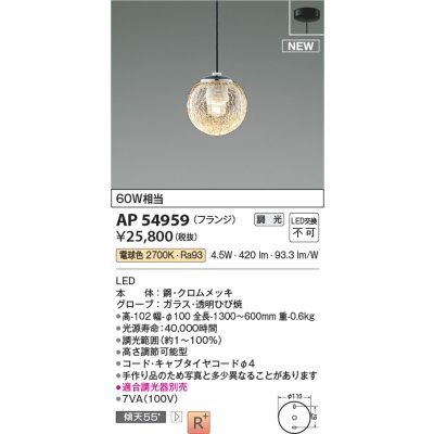 画像1: コイズミ照明 AP54959 ペンダント 調光 調光器別売 LED一体型 電球色 フランジタイプ ブラック