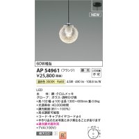 コイズミ照明 AP54961 ペンダント 調光 調光器別売 LED一体型 温白色 フランジタイプ ブラック