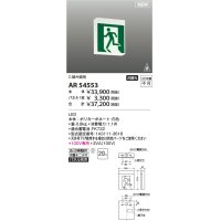 コイズミ照明 AR54553 非常用照明器具 誘導灯 本体 C級片面用 非調光 パネル別売 LED一体型