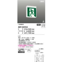 コイズミ照明 AR54554 非常用照明器具 誘導灯 本体 C級両面用 非調光 パネル別売 LED一体型