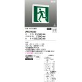 コイズミ照明 AR54555 非常用照明器具 誘導灯 本体 B級・BL形片面用 非調光 パネル別売 LED一体型