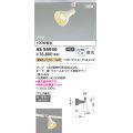 コイズミ照明 AS54930 スポットライト 非調光 LED 電球色 直付・壁付取付 プラグタイプ 散光 ウォームホワイト