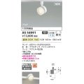 コイズミ照明 AS54991 スポットライト 非調光 LED 温白色 直付・壁付取付 プラグタイプ 散光 ファインホワイト