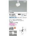 コイズミ照明 AS54995 スポットライト 非調光 LED 昼白色 直付・壁付取付 プラグタイプ 散光 ファインホワイト