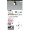 コイズミ照明 AS54996 スポットライト 非調光 LED 電球色 直付・壁付取付 プラグタイプ 散光 ブラック