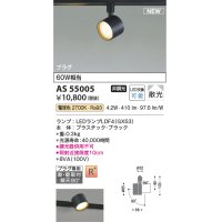コイズミ照明 AS55005 スポットライト 非調光 LED 電球色 直付・壁付取付 プラグタイプ 散光 ブラック