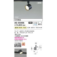 コイズミ照明 AS55006 スポットライト 非調光 LED 温白色 直付・壁付取付 プラグタイプ 散光 ブラック