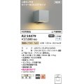 コイズミ照明 AU54479 ブラケット 非調光 LED 電球色 上下面照射 人感センサ付 タイマー付ON/OFFタイプ 防雨型 サテンシルバー