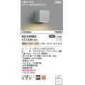 コイズミ照明 AU54482 ブラケット 非調光 LED 電球色 下方照射 人感センサ付 タイマー付ON/OFFタイプ 防雨型 サテンシルバー
