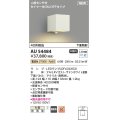 コイズミ照明 AU54484 ブラケット 非調光 LED 電球色 下方照射 人感センサ付 タイマー付ON/OFFタイプ 防雨型 サテンホワイト