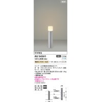 コイズミ照明 AU54501(別梱2ヶ口) アウトドアライト 非調光 LED 電球色 防雨型 サテンシルバー