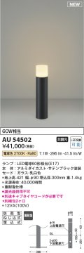 コイズミ照明 AU54502(別梱2ヶ口) アウトドアライト 非調光 LED 電球色 防雨型 サテンブラック