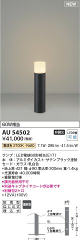 コイズミ照明 AU54502(別梱2ヶ口) アウトドアライト 非調光 LED 電球色 防雨型 サテンブラック
