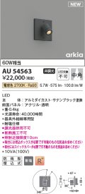 コイズミ照明 AU54563 スポットライト 非調光 LED一体型 電球色 中角 防雨型 サテンブラック