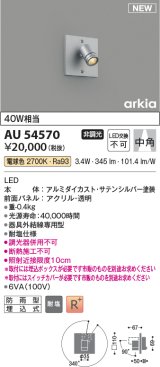 コイズミ照明 AU54570 スポットライト 非調光 LED一体型 電球色 中角 防雨型 サテンシルバー