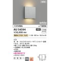 コイズミ照明 AU54594 ブラケット 非調光 LED一体型 電球色 上下面照射 防雨型 サテンシルバー