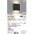 コイズミ照明 AU54595 ブラケット 非調光 LED一体型 電球色 上下面照射 防雨型 サテンブラック